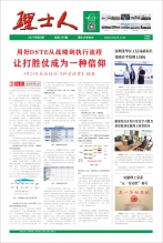 第5期《理士人》