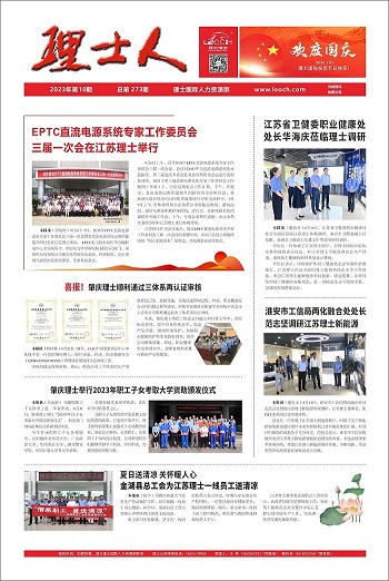 第10期《理士人》