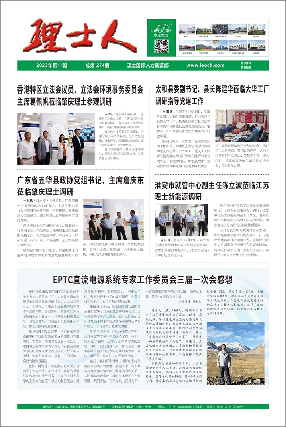 第11期《理士人》