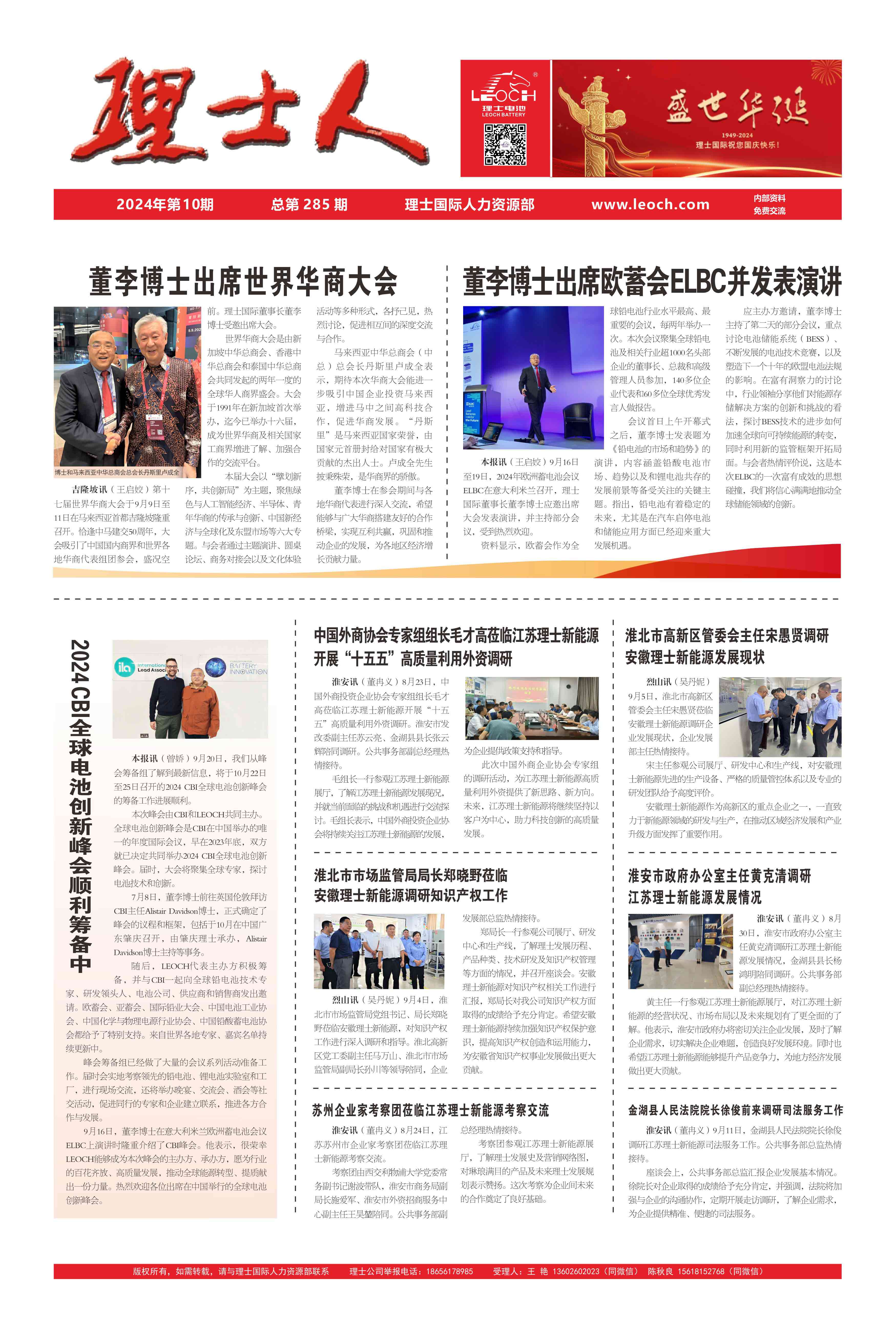 第10期《理士人》