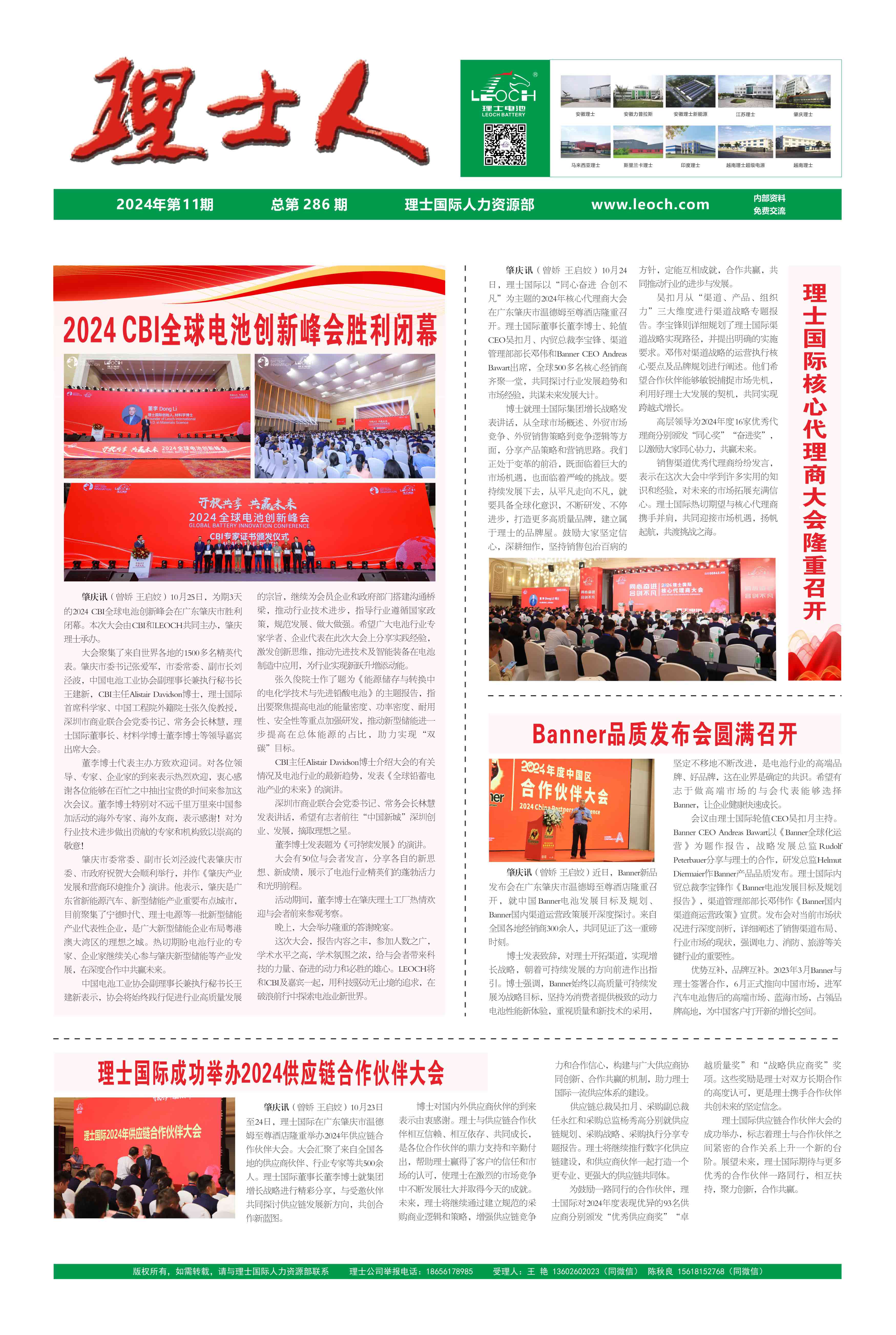 第11期《理士人》