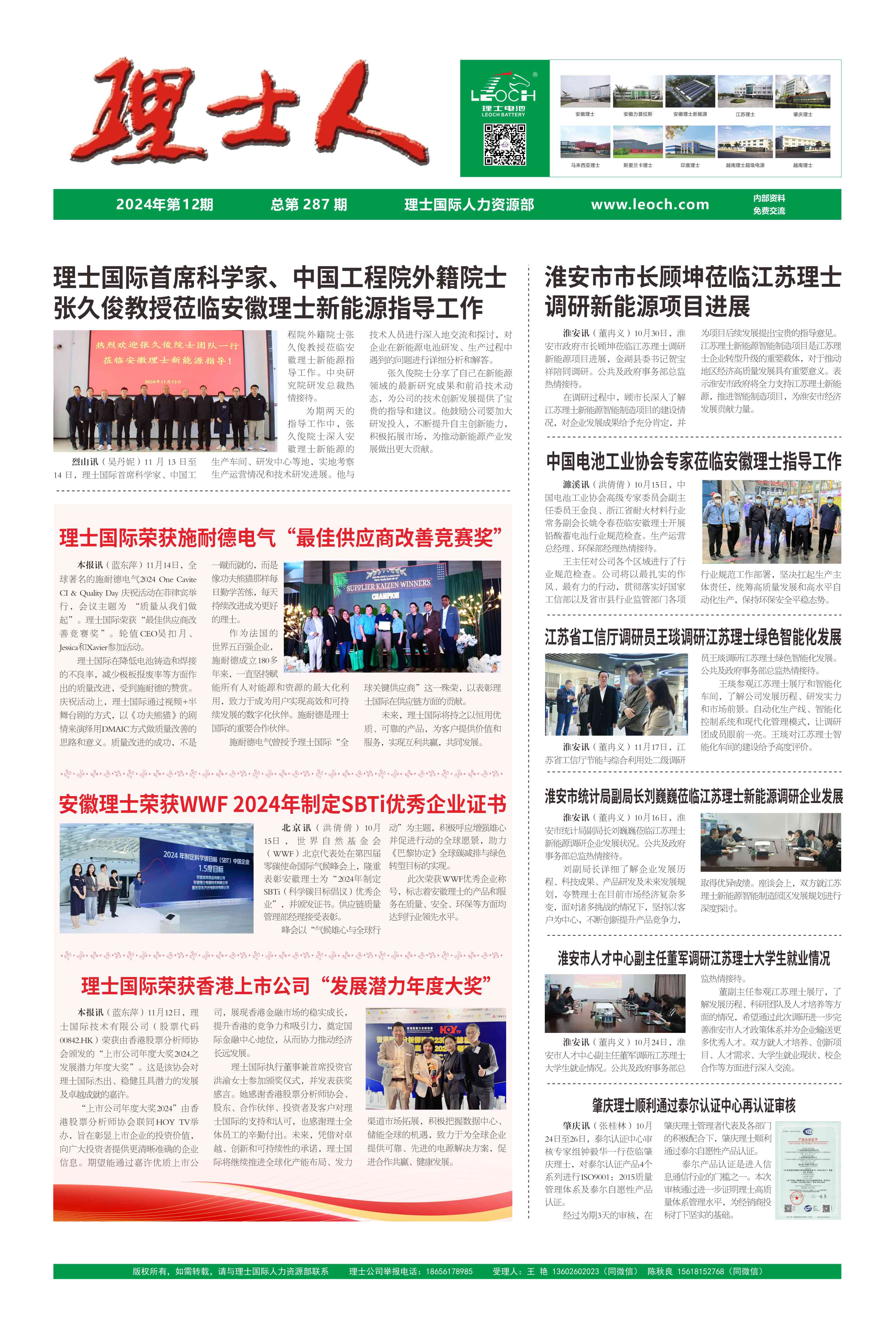 第12期《理士人》