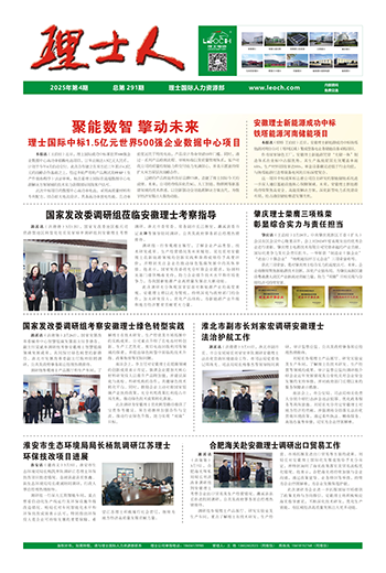 第4期《理士人》