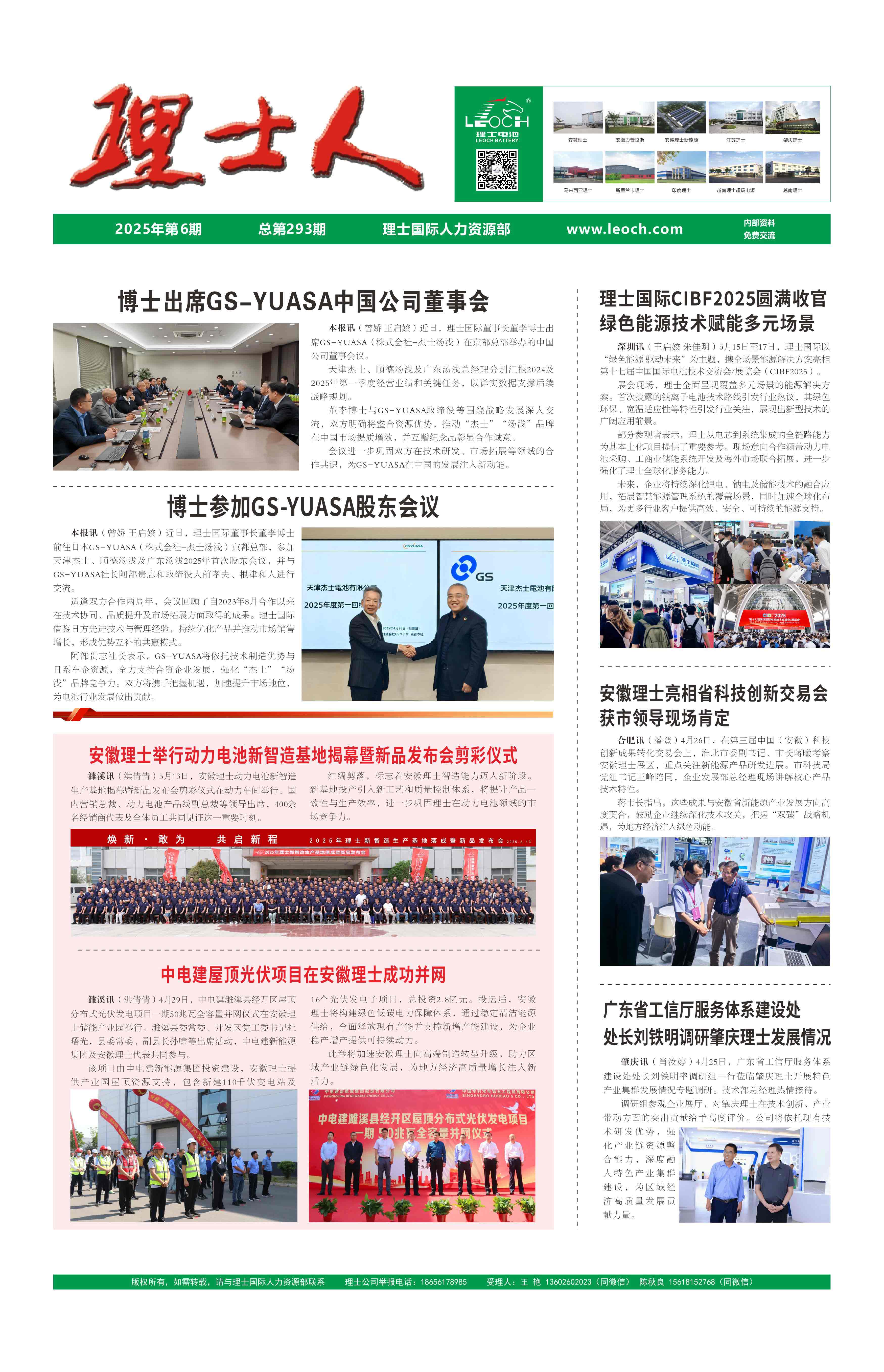 第6期《理士人》