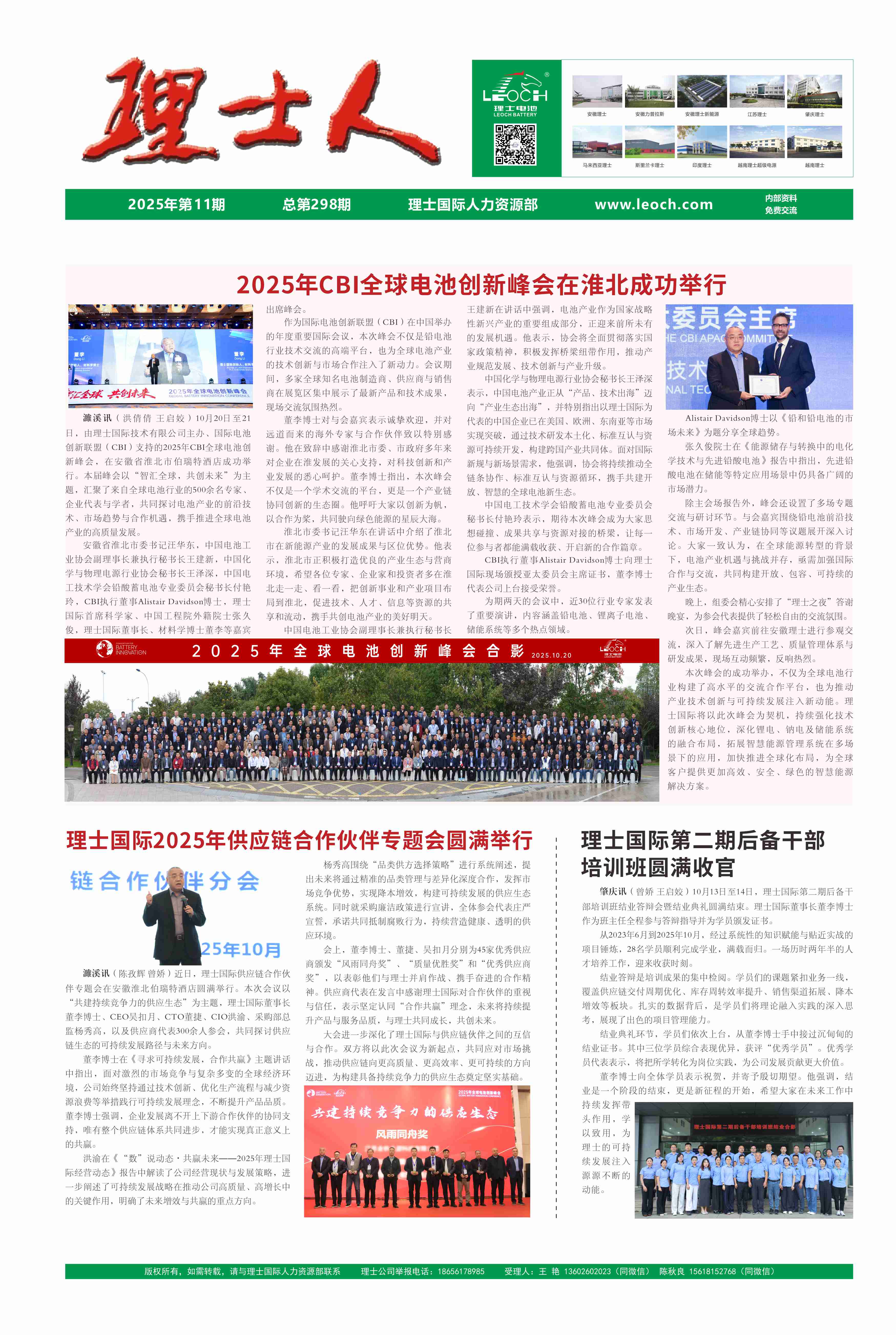 第11期《理士人》