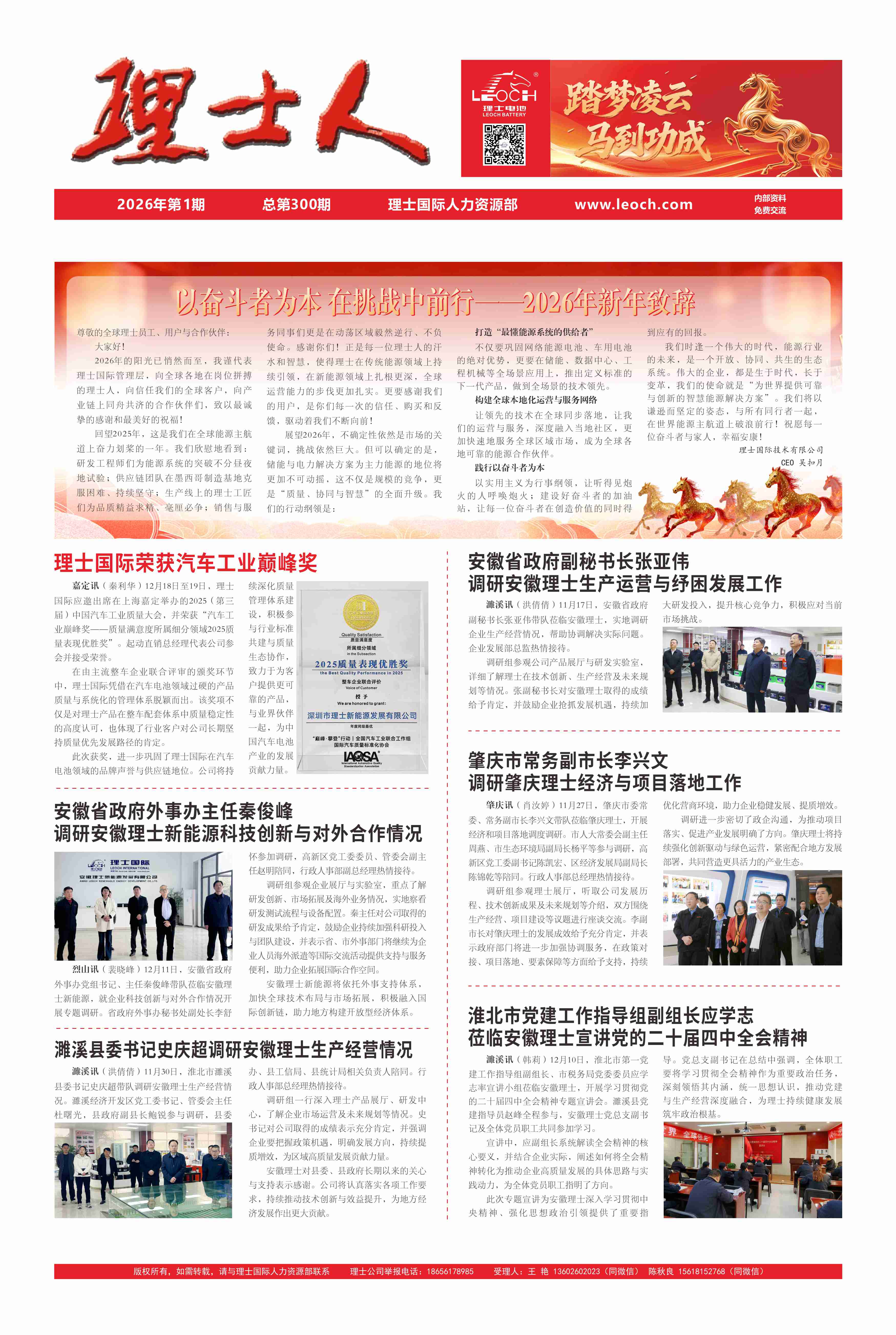 第1期《理士人》