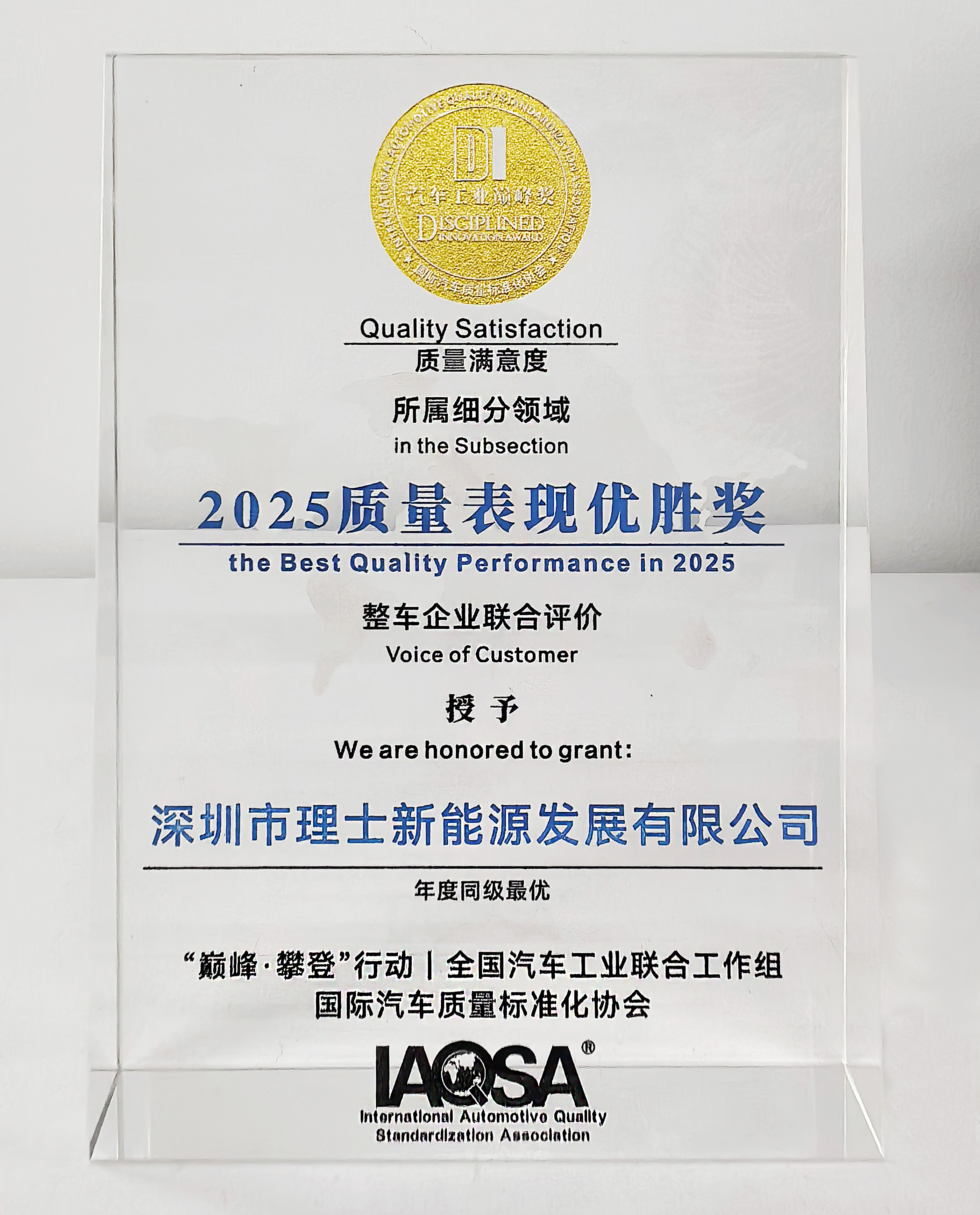 理士国际荣获汽车工业巅峰奖